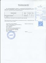 Кассовые чеки с подтверждением в Черепаново