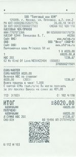 Кассовые чеки с подтверждением в Черепаново