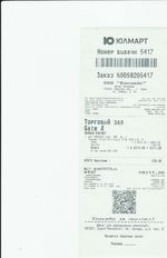 Кассовые чеки с подтверждением в Черепаново